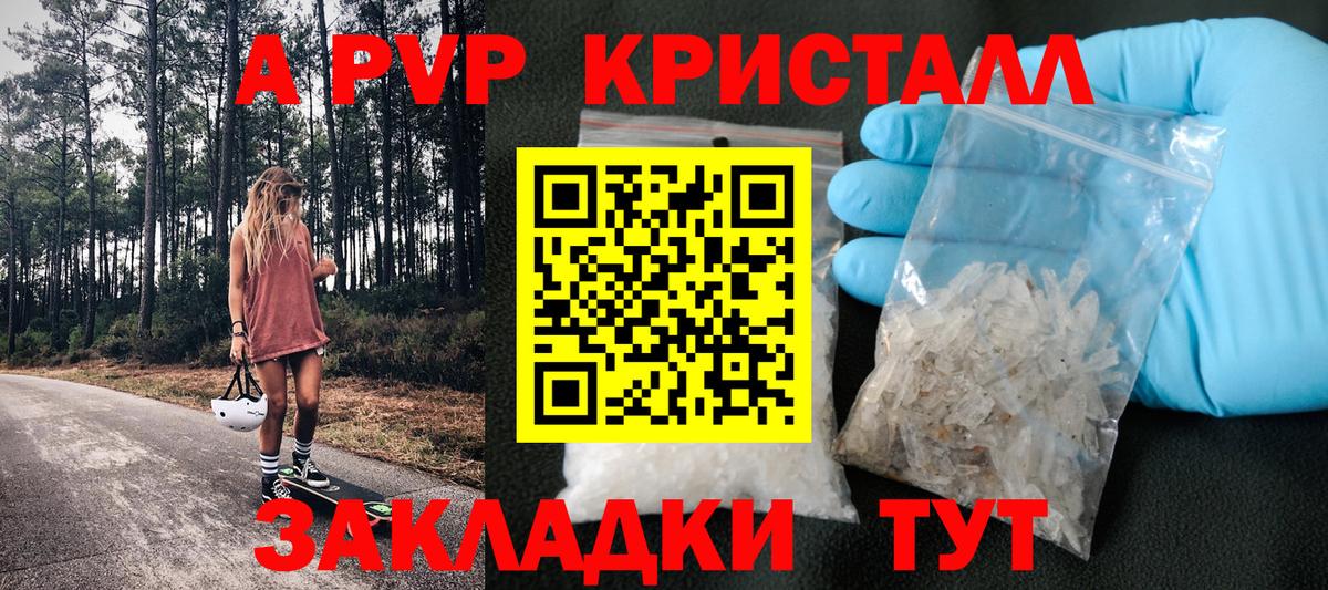 А ПВП Crystall  Alfa_PVP  Alfa_PVP СК КРИС  Владивосток  Альфа ПВП кристаллы  Вход с VPN 