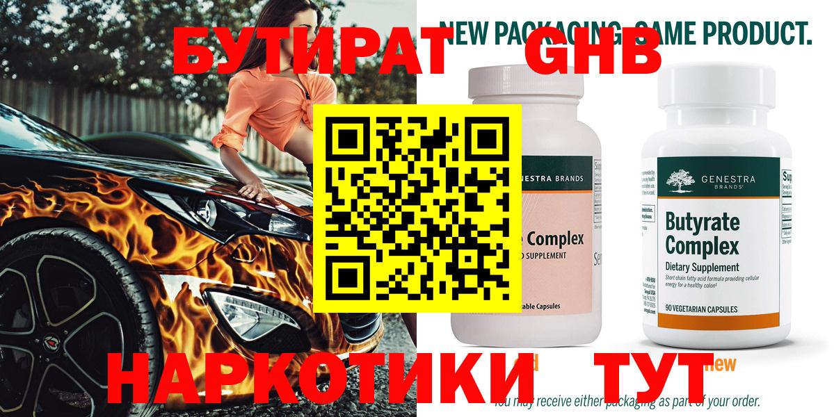 Бутират 99% Владивосток