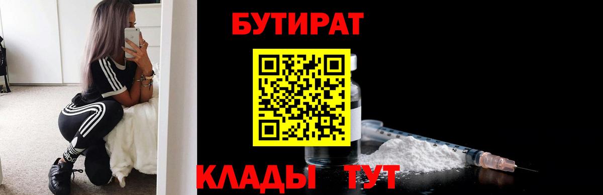 Владивосток  Бутират жидкий экстази  БУТИРАТ  Вход с VPN 