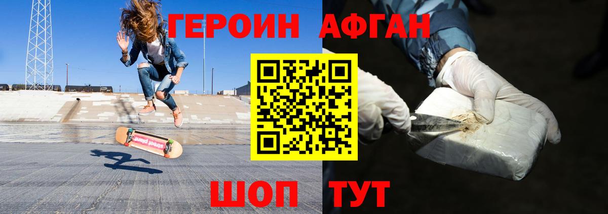 ГЕРОИН  Вход с VPN  Владивосток  Героин белый 