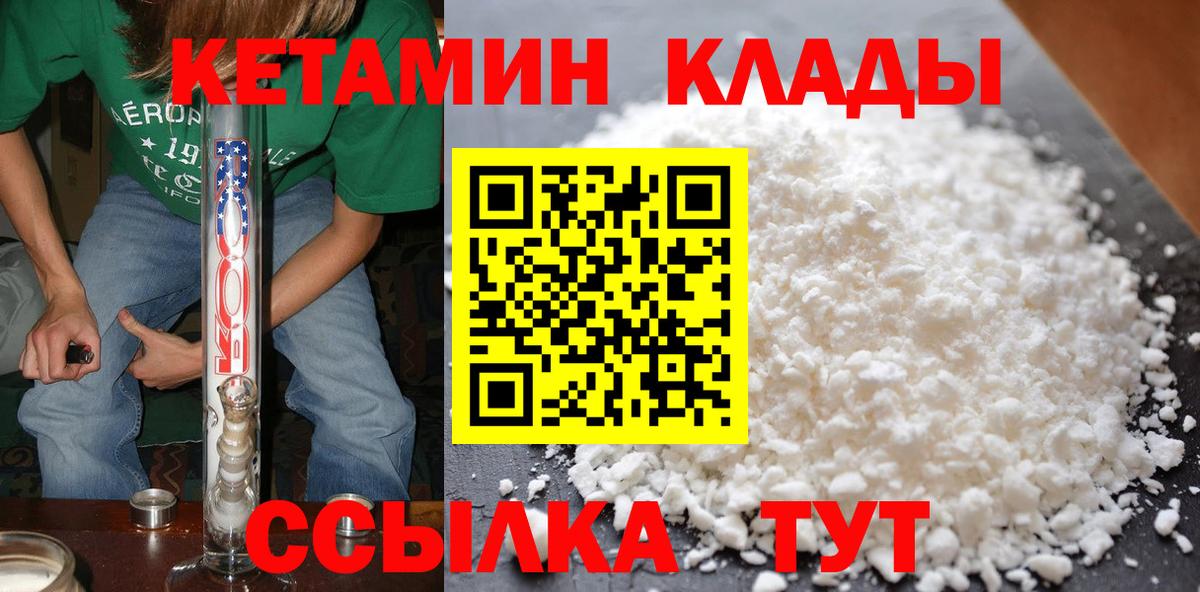 КЕТАМИН ketamine  Вход с VPN  Владивосток 