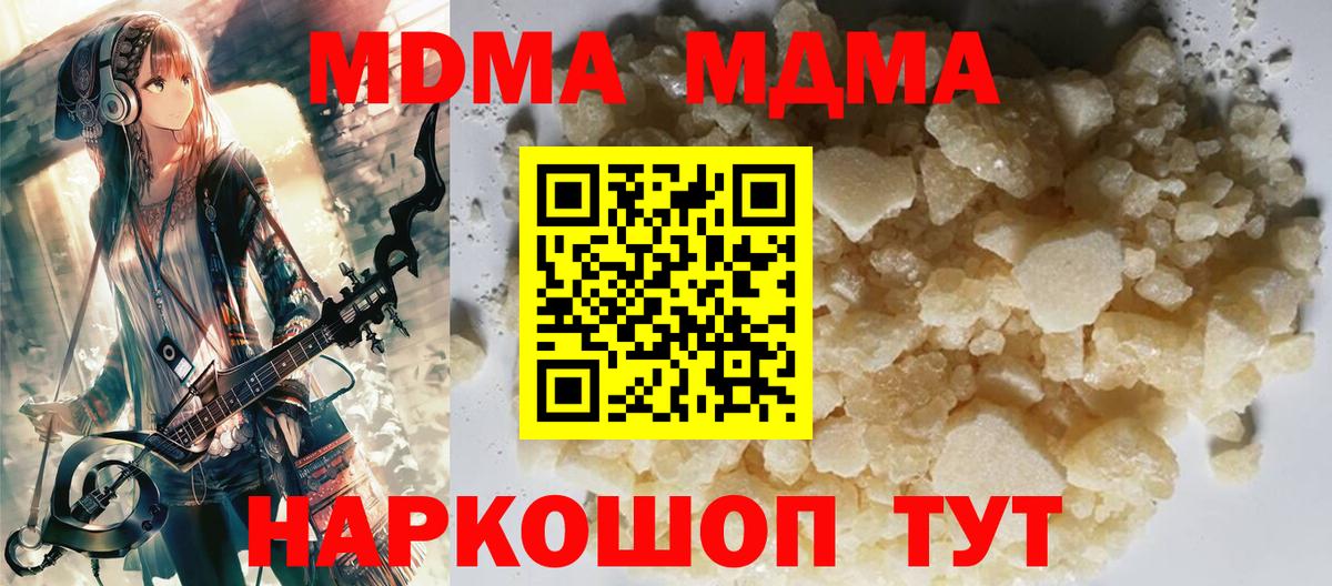 МДМА кристаллы  Вход с VPN  МДМА Molly  Владивосток 
