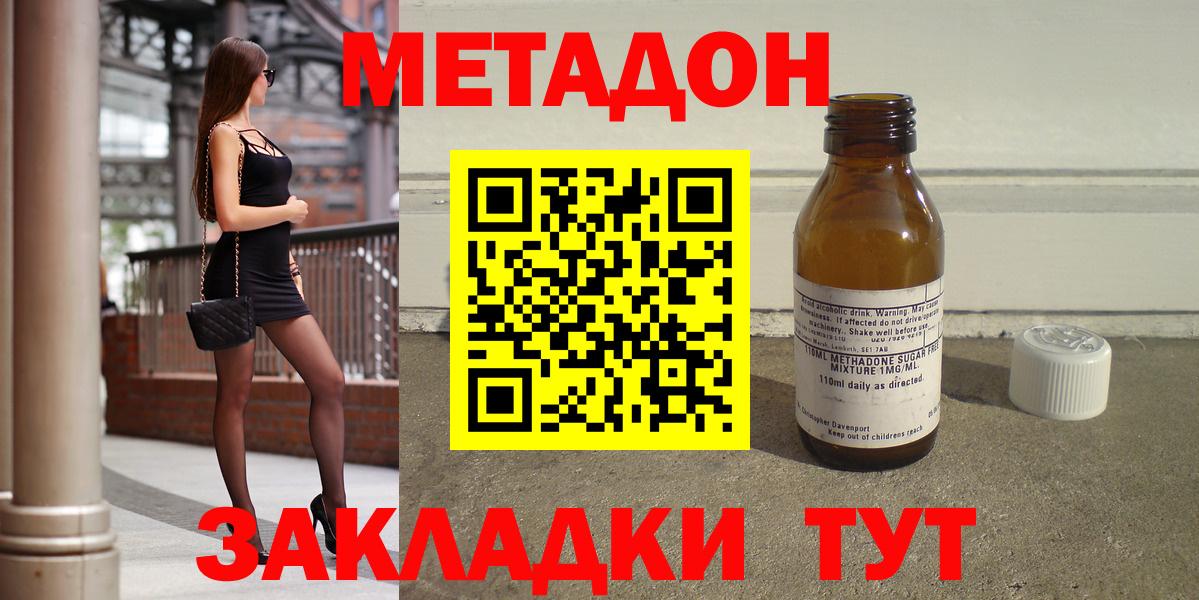 МЕТАДОН VHQ  Вход с VPN  Метадон белоснежный  Владивосток 
